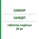 ЗАНЕДІП (ZANEDIP) 20 мг таблетки подільні 28 шт - Лерканідипін RECORDATI