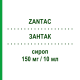 ЗАНТАК (ZANTAC) 150 мг/10 мл сироп 200 мл - Ранітидин GLAXOSMITHKLINE