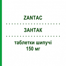 ЗАНТАК (ZANTAC) 150 мг таблетки шипучі 20 шт - Ранітидин GLAXOSMITHKLINE