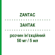 ЗАНТАК (ZANTAC) 50 мг/5 мл розчин ін’єкційний 10 шт - Ранітидин GLAXOSMITHKLINE
