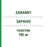ЗАРАННІ (ZARANNY) 180 мг пластир 5 шт - Диклофенак MIAT