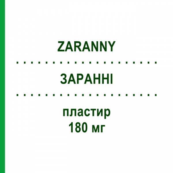ЗАРАННИ (ZARANNY) 180 мг пластырь 10 шт - Диклофенак MIAT