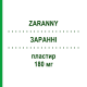 ЗАРАННИ (ZARANNY) 180 мг пластырь 10 шт - Диклофенак MIAT