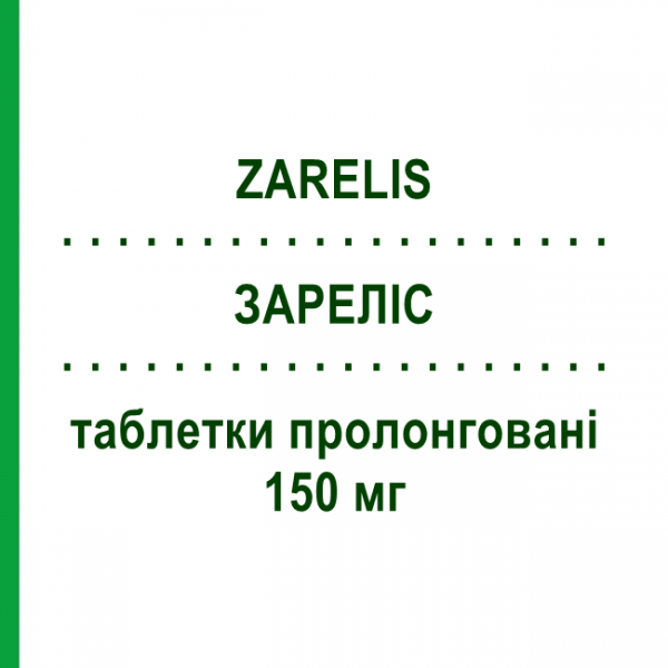 ЗАРЕЛІС (ZARELIS) 150 мг таблетки пролонговані 10 шт - Венлафаксин ITALFARMACO
