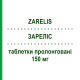 ЗАРЕЛІС (ZARELIS) 150 мг таблетки пролонговані 10 шт - Венлафаксин ITALFARMACO