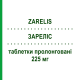 ЗАРЕЛІС (ZARELIS) 225 мг таблетки пролонговані 14 шт - Венлафаксин ITALFARMACO