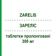 ЗАРЕЛІС (ZARELIS) 300 мг таблетки пролонговані 30 шт - Венлафаксин ITALFARMACO