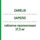 ЗАРЕЛІС (ZARELIS) 37,5 мг таблетки пролонговані 28 шт - Венлафаксин ITALFARMACO