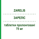 ЗАРЕЛІС (ZARELIS) 75 мг таблетки пролонговані 14 шт - Венлафаксин ITALFARMACO
