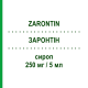 ЗАРОНТИН (ZARONTIN) 250 мг/5 мл сироп 200 мл - Этосуксимид ESSENTIAL PHARMA
