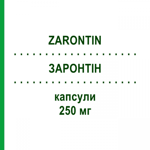 ЗАРОНТИН (ZARONTIN) 250 мг капсулы 50 шт - Этосуксимид ESSENTIAL PHARMA