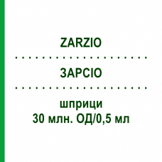 ЗАРСІО (ZARZIO) 30 млн. ОД/0,5 мл шприци 5 шт - Філграстим PB PHARMA