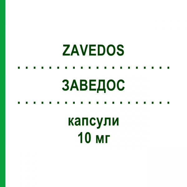 ЗАВЕДОС (ZAVEDOS) 10 мг капсули 1 шт - Ідарубіцин PFIZER