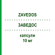 ЗАВЕДОС (ZAVEDOS) 10 мг капсули 1 шт - Ідарубіцин PFIZER