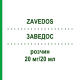ЗАВЕДОС (ZAVEDOS) 20 мг/20 мл розчин 1 шт - Ідарубіцин PFIZER