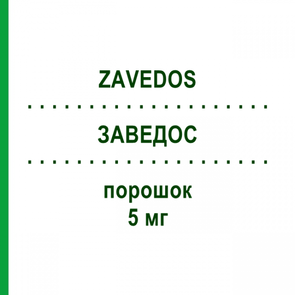 ЗАВЕДОС (ZAVEDOS) 5 мг порошок 1 шт - Ідарубіцин PFIZER