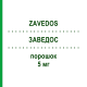 ЗАВЕДОС (ZAVEDOS) 5 мг порошок 1 шт - Ідарубіцин PFIZER