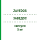 ЗАВЕДОС (ZAVEDOS) 5 мг капсули 1 шт - Ідарубіцин PFIZER