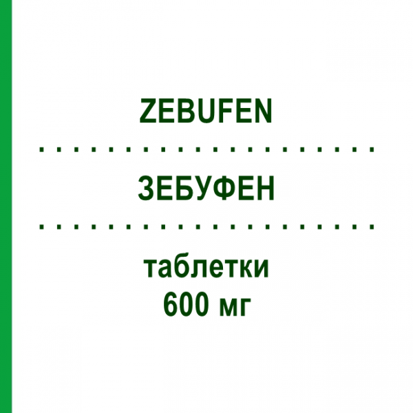 ЗЕБУФЕН (ZEBUFEN) 600 мг таблетки 30 шт - Ибупрофен ZENTIVA