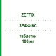 ЗЕФФИКС (ZEFFIX) 100 мг таблетки 28 шт - Ламивудин GLAXOSMITHKLINE
