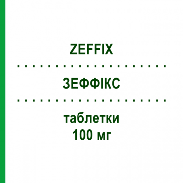 ЗЕФФИКС (ZEFFIX) 100 мг таблетки 84 шт - Ламивудин ORIFARM