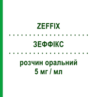 ЗЕФФІКС (ZEFFIX) 5 мг/мл розчин оральний 240 мл - Ламівудин GLAXOSMITHKLINE