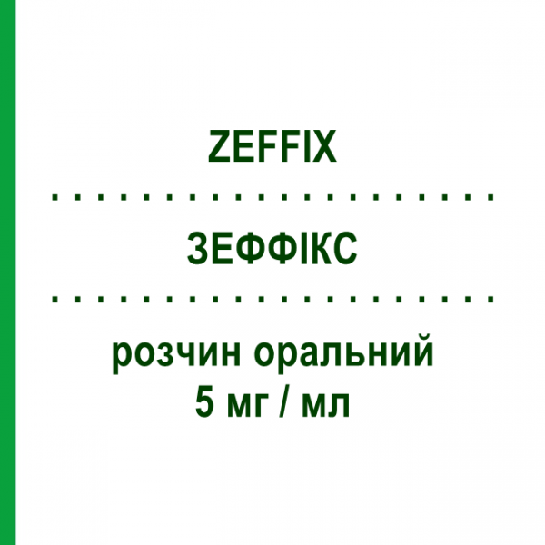 ЗЕФФИКС (ZEFFIX) 5 мг/мл раствор оральный 240 мл - Ламивудин GLAXOSMITHKLINE