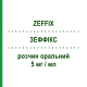 ЗЕФФИКС (ZEFFIX) 5 мг/мл раствор оральный 240 мл - Ламивудин GLAXOSMITHKLINE