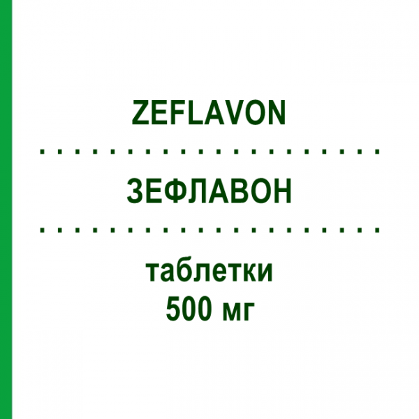 ЗЕФЛАВОН (ZEFLAVON) 500 мг таблетки 60 шт - Диосмин, Другое ZENTIVA