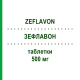 ЗЕФЛАВОН (ZEFLAVON) 500 мг таблетки 60 шт - Диосмин, Другое ZENTIVA