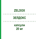 ЗЕЛДОКС (ZELDOX) 20 мг капсулы 100 шт - Зипразидон ALLOMEDIC