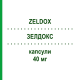 ЗЕЛДОКС (ZELDOX) 40 мг капсулы 100 шт - Зипразидон EURIMPHARM