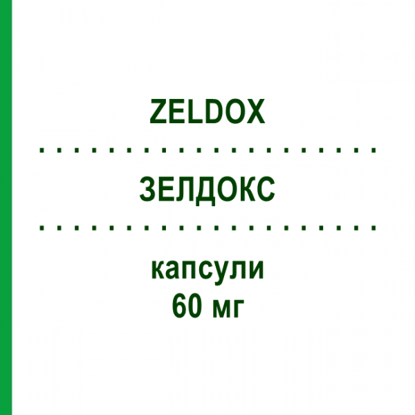 ЗЕЛДОКС (ZELDOX) 60 мг капсули 100 шт - Зипразидон ALLOMEDIC