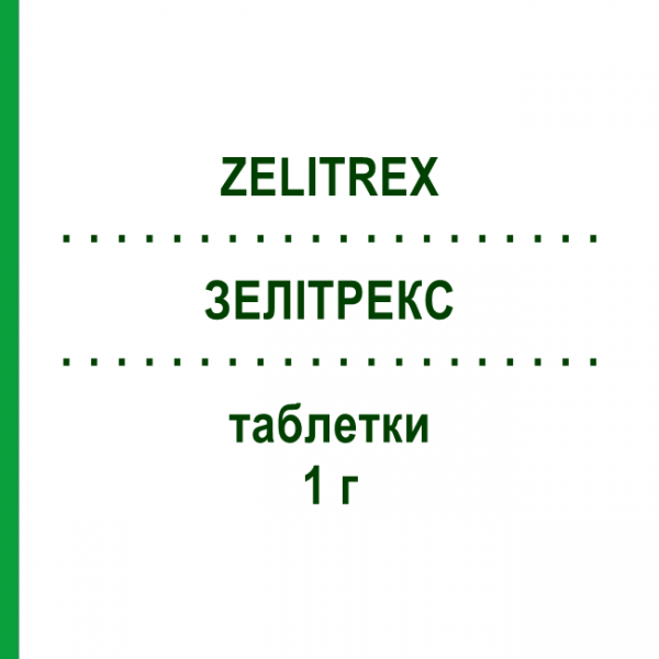 ЗЕЛІТРЕКС (ZELITREX) 1 г таблетки 21 шт - Валацикловір GLAXOSMITHKLINE