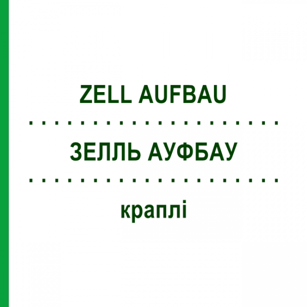 ЗЕЛЛЬ АУФБАУ (ZELL AUFBAU) краплі 50 мл - Гомеопатія INFIRMARIUS