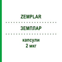 ЗЕМПЛАР (ZEMPLAR) 2 мкг капсули 28 шт - Парікальцитол ABBVIE