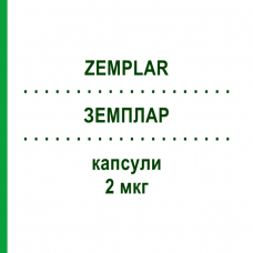 ЗЕМПЛАР (ZEMPLAR) 2 мкг капсулы 28 шт - Парикальцитол ABBVIE