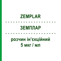 ЗЕМПЛАР (ZEMPLAR) 5 мкг/мл розчин ін’єкційний 5 шт 1 мл - Парікальцитол ABBVIE