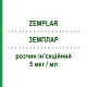 ЗЕМПЛАР (ZEMPLAR) 5 мкг/мл раствор инъекционный 5 шт 1 мл - Парикальцитол ABBVIE