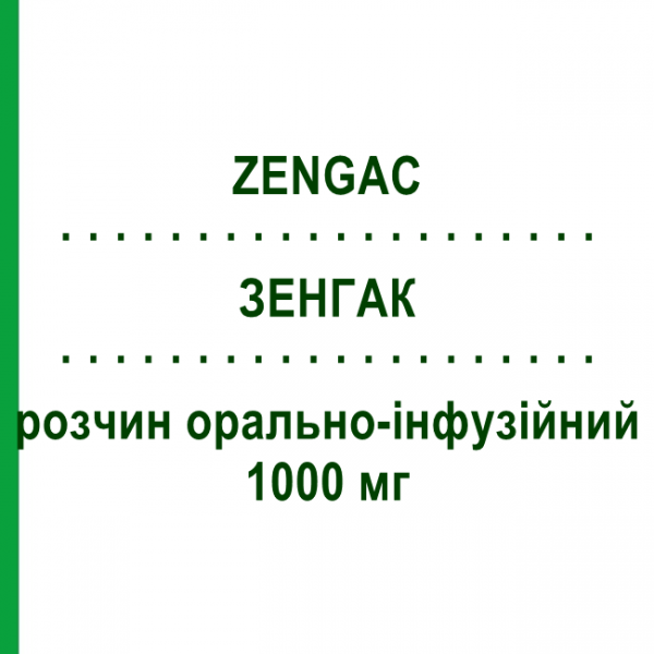 ЗЕНГАК (ZENGAC) 1000 мг розчин орально-інфузійний 1 шт - Ванкоміцин FISIOPHARMA