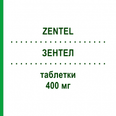 ЗЕНТЕЛ (ZENTEL) 400 мг таблетки 3 шт - Альбендазол GLAXOSMITHKLINE