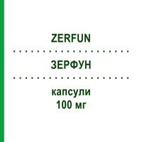 ЗЕРФУН (ZERFUN) 100 мг капсули 10 шт - Флуконазол IDI FARMACEUTICI