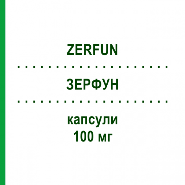 ЗЕРФУН (ZERFUN) 100 мг капсули 10 шт - Флуконазол IDI FARMACEUTICI