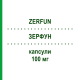 ЗЕРФУН (ZERFUN) 100 мг капсулы 10 шт - Флуконазол IDI FARMACEUTICI