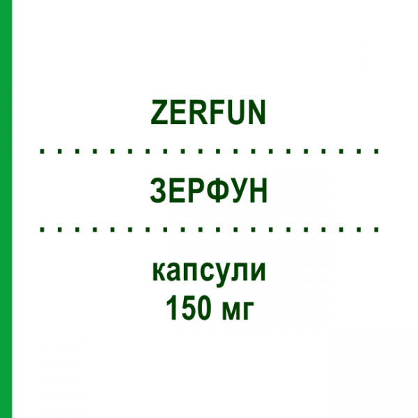 ЗЕРФУН (ZERFUN) 150 мг капсулы 2 шт - Флуконазол IDI FARMACEUTICI