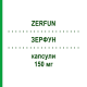 ЗЕРФУН (ZERFUN) 150 мг капсули 2 шт - Флуконазол IDI FARMACEUTICI