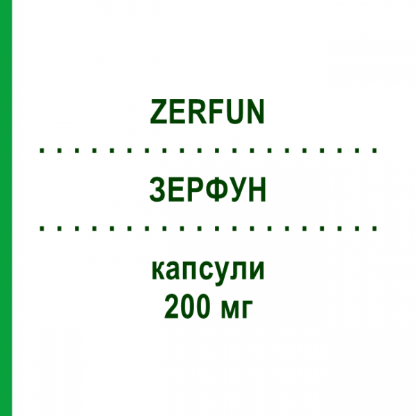 ЗЕРФУН (ZERFUN) 200 мг капсули 7 шт - Флуконазол IDI FARMACEUTICI