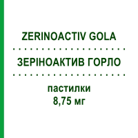 ЗЕРИНОАКТИВ ГОРЛО (ZERINOACTIV GOLA) лимон и мед 8,75 мг пастилки 16 шт - Активные вещества EPIFARMA