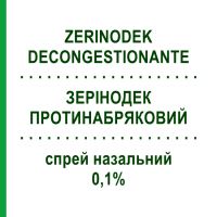 ЗЕРИНОДЕК ПРОТИВООТЕЧНОЕ (ZERINODEK DECONGESTIONANTE) 0,1% спрей назальный 10 г - Ксилометазолин ZENTIVA