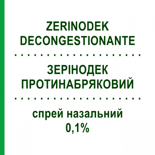 ЗЕРИНОДЕК ПРОТИВООТЕЧНОЕ (ZERINODEK DECONGESTIONANTE) 0,1% спрей назальный 10 г - Ксилометазолин ZENTIVA